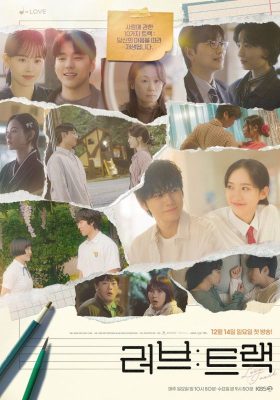 Любовный трек (2025)