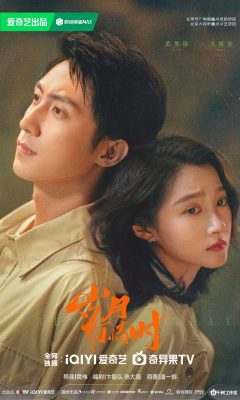 Наши ослепительные дни (2026)